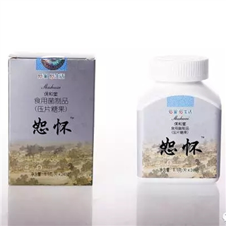 「恕怀食用菌」保和堂恕怀食用菌压片糖果效果怎么样-用法用量及最新价格