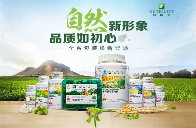 NUTRILITE纽崔莱