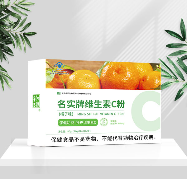 名实牌维生素C粉(橘子味)怎么样