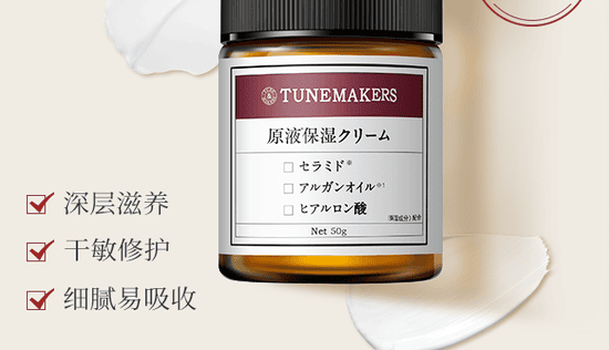 TUNEMAKERS护肤品怎么样