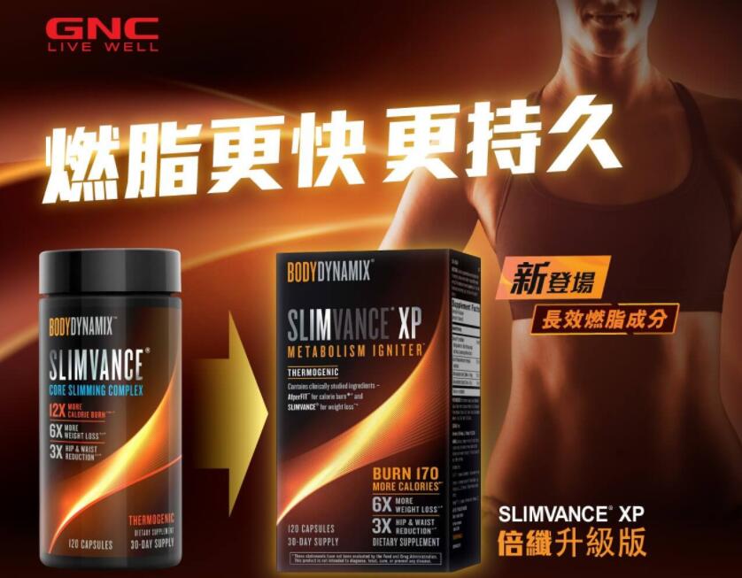 美国GNCSLIMVANCE XP 倍纖升級版怎么样