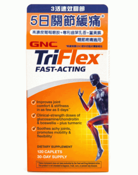 美国GNCTriFlex<sup>TM</sup>3活速效關節 (TriFlex Fast Acting)怎么样