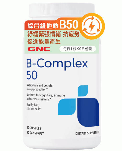 美国GNC綜合維他命B50 (90粒)怎么样