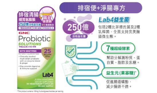 美国GNC淨腸益生菌250億+酵素怎么样