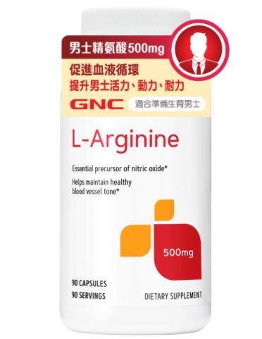 美国GNC男士精氨酸500毫克怎么样