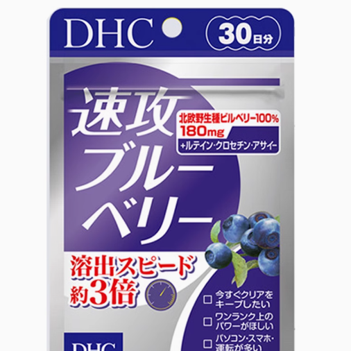 日本DHC速攻蓝莓护眼丸怎么样