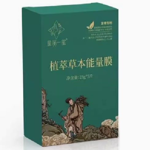 星丽一玺植萃草本能量膜怎么样