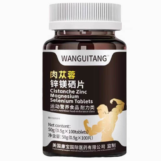 Wangutang肉苁蓉锌镁硒片怎么样