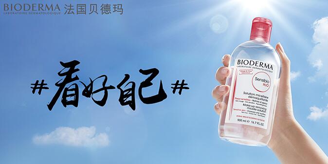 贝德玛BIODERMA护肤品怎么样-贝德玛BIODERMA化妆品好吗-美妆品牌介绍