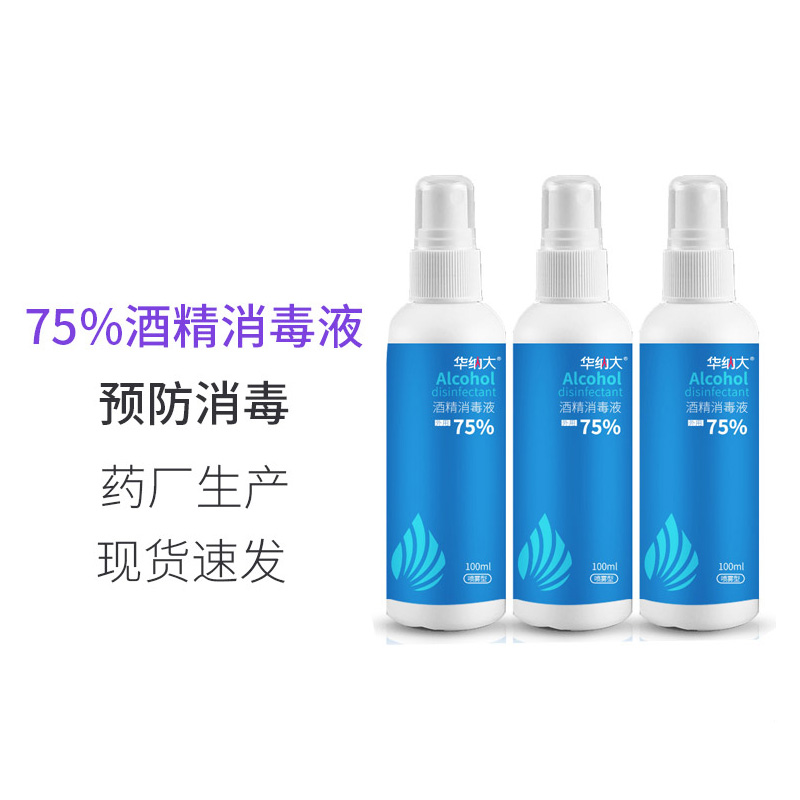 华纳大75%酒精消毒液怎么样