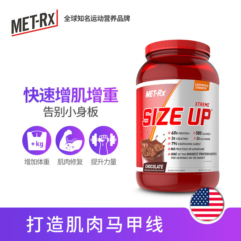 美国MET-Rx美瑞克斯乳清蛋白增肌粉重3磅怎么样