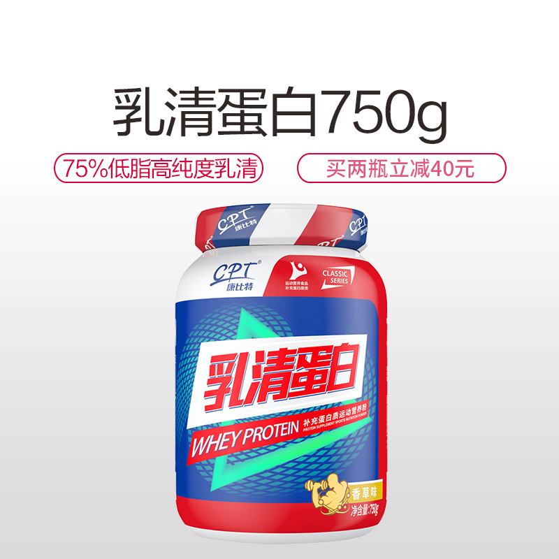 康比特乳清蛋白粉怎么样