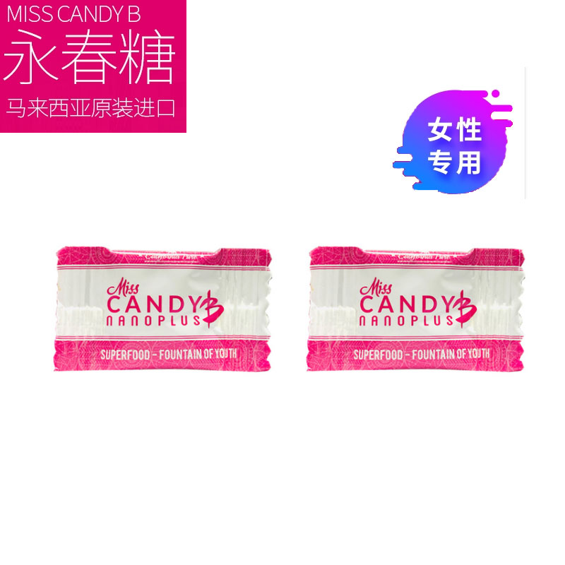 马来西亚永春糖女用Candyb能量糖怎么样-马来西亚永春