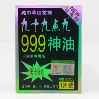 999神油男士湿巾怎么样