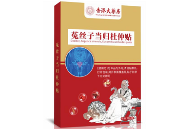 菟丝当归杜仲贴有用吗 菟丝当归杜仲贴的功效详解？