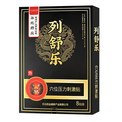 华北药业列舒乐穴位压力刺激贴怎么样