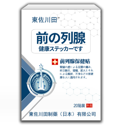 東佐川田前列腺保健贴怎么样