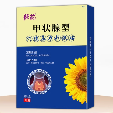 葵花甲状腺贴怎么样