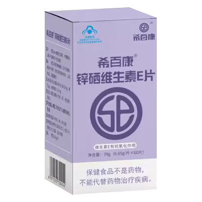 希百康锌硒维生素E片怎么样