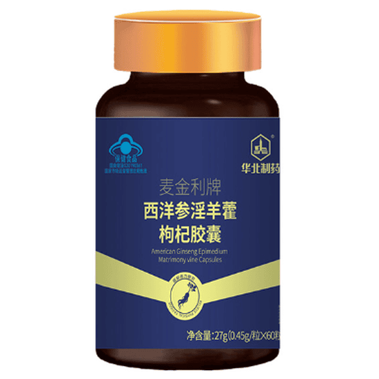 华北制药麦金利牌西洋参淫羊藿枸杞胶囊怎么样