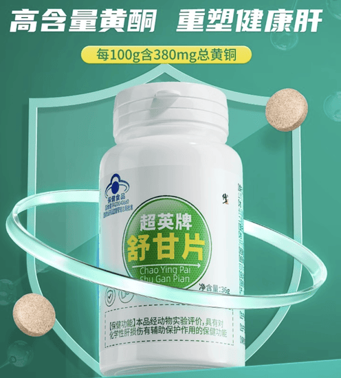 修正超英牌舒甘片怎么样