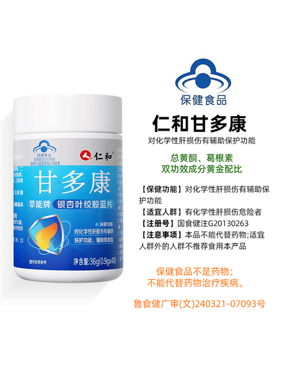 仁和甘多康护肝片怎么样
