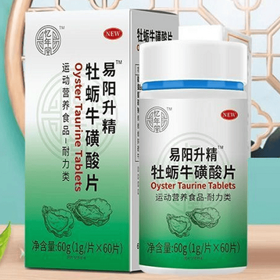 易阳升精牡蛎牛磺酸片怎么样