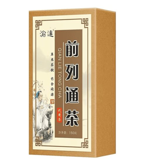 渝逹前列通茶怎么样