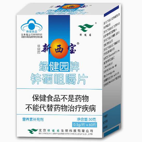 新西宝绿健园牌锌硒咀嚼片怎么样