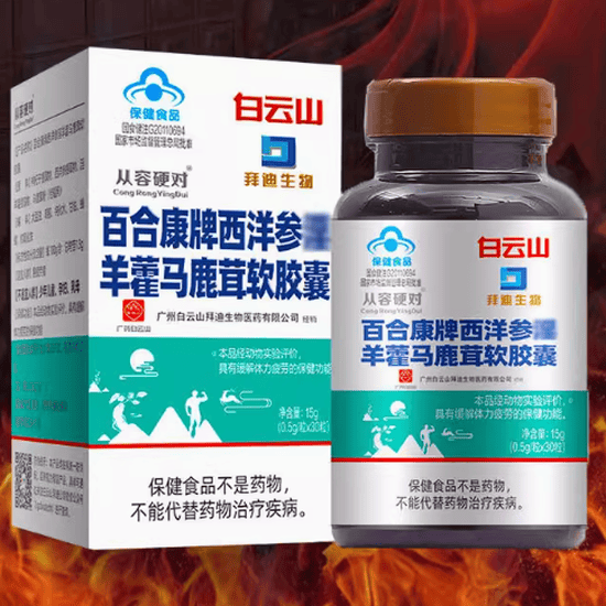 白云山拜迪生物百合康牌西洋参淫羊藿马鹿茸软胶囊怎么样