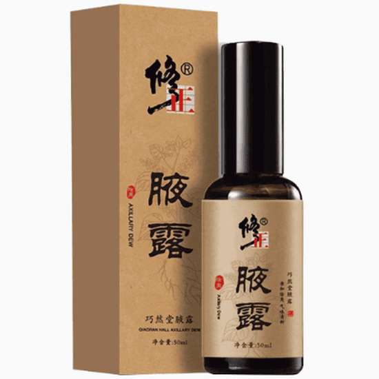 修正腋露怎么样