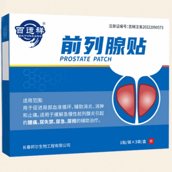 百运祥前列腺贴怎么样