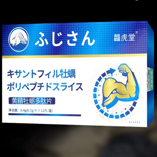 龙虎堂黄精牡蛎多肽片怎么样