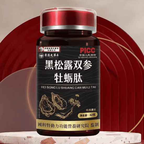香港大药房黑松露双参牡蛎肽怎么样