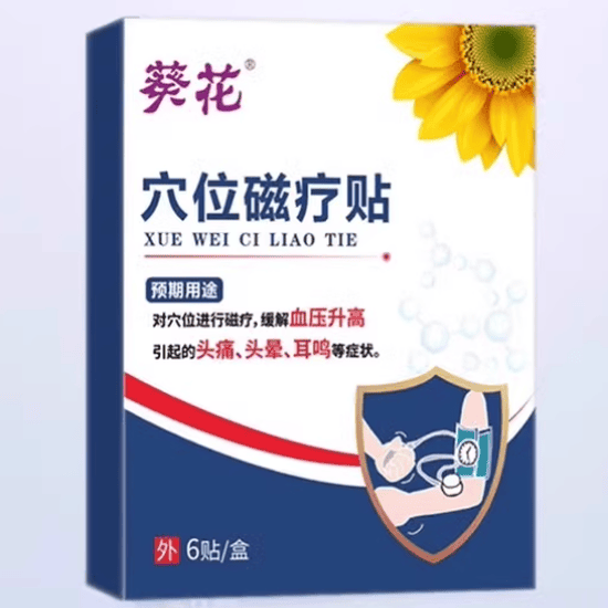 葵花穴位磁疗贴怎么样