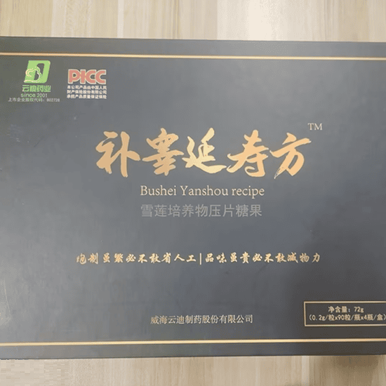 云迪药业补睾延寿方怎么样