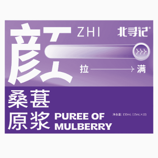 北寻记桑葚原浆怎么样