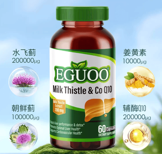 美国EGUOO水飞蓟辅酶Q10怎么样