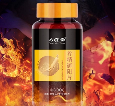 叶璇参精御阳片有哪些作用 详解它的三大壮阳功效