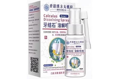 牙结石溶解喷雾有用吗 牙结石溶解喷雾的功效
