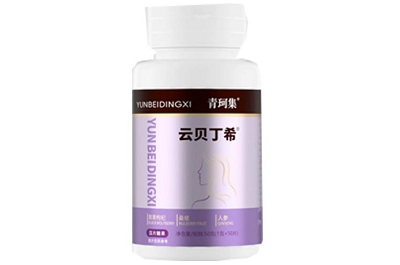 云贝丁希的功效与作用 云贝丁希吃几瓶有效