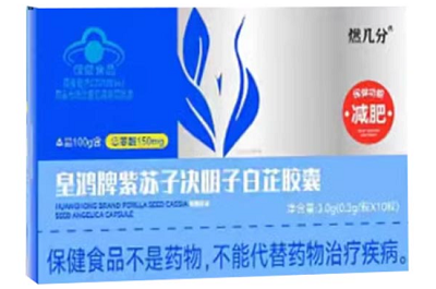 紫苏子决明子白芷胶囊可以减肥吗 紫苏子决明子白芷胶囊的功效