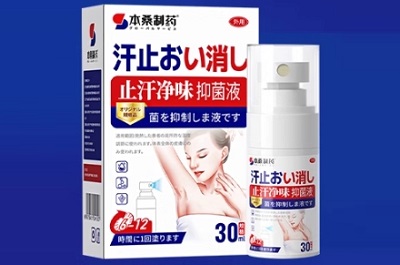 本桑制药去狐臭喷剂有没有效果