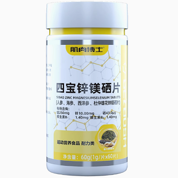 四宝锌镁硒片的作用与功效 四宝锌镁硒片的副作用