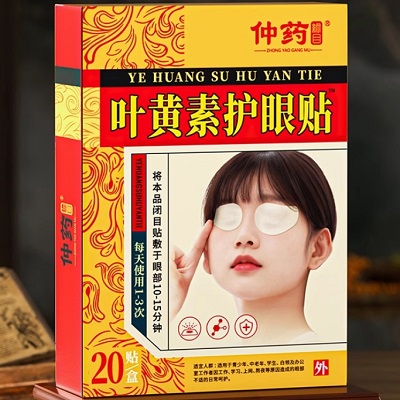仲药纲目叶黄素护眼贴有效果吗