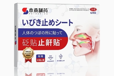 本桑制药止鼾贴真的有用吗
