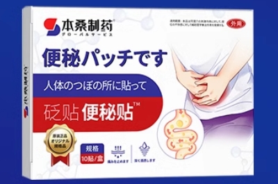 本桑制药便秘贴适用人群