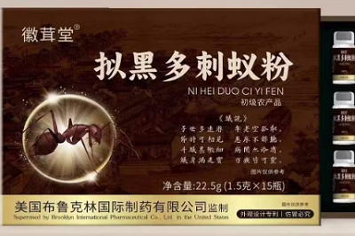 拟黑多刺蚁粉的功效与作用 拟黑多刺蚁粉的三大作用