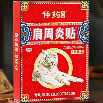 仲药纲目肩周炎贴的功效与作用