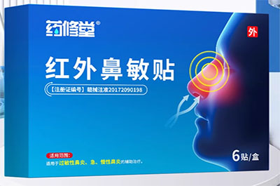 药修堂鼻炎贴有效果吗 药修堂鼻炎贴的价格多少钱